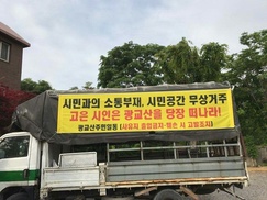 광교 상수원보호 싸움…‘고은 시인 내쫓기’ 논란