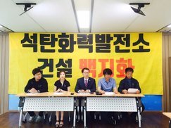 강릉·삼척 석탄화력발전소 백지화 요구 봇물