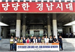 “강제폐업된 진주의료원을 재개원하자”