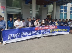 상지대 비대위 “임시이사 즉각 파견하라”