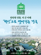 [MODU 대학소식통] 건국대, 2018학년도 수시 전형 확대해