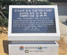 창원 옛 삼성병원 터에 기념비 건립