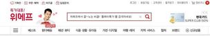 온라인쇼핑몰 위메프 누리집서 회원 개인정보 노출  