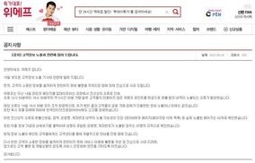 위메프, 회원 개인정보 노출사고 사과 