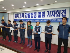 강원 노동·시민사회단체, 선거제도 등 정치개혁 요구