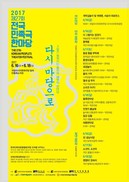 빛고을 광주서 16∼18일 민족극 한마당 ‘얼쑤~’
