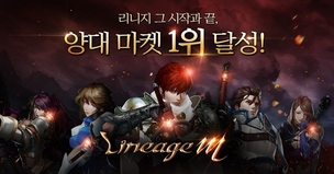 리니지M, 리니지2 레볼루션 제쳤다 
