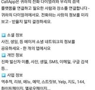 녹소연, 개인정보 유출 논란 ‘콜앱’ 방통위에 신고 