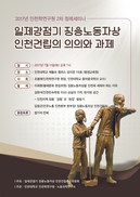 ‘일제 강제노역 알리자’…‘징용 노동자 상’ 건립 추진 세미나 개최 