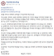 양산 ‘밧줄 추락사’ 유가족 돕기… 대학생도 나섰다 
