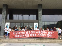 서울대 학생들 본관 점거 해제…“시흥캠 반대 활동 이어가겠다”