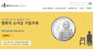 위안부 상징 ‘평화의 소녀상’ 기림 주화, 국민 공모로 시작