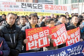 “군산조선소 정부 대책 알맹이가 없다”