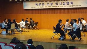 [MODU  대학 소식통] 서울시립대, 5개 도시에서 학부모 초청 입시설명회 