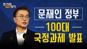 [더정치] 정의로운 대한민국, 국회에 달렸다  