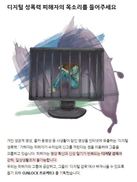몰카 영상·리벤지 포르노 삭제 수백만원…피해자 돕기 나선다