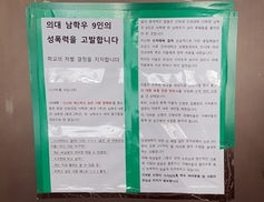 인하대, ‘집단 성희롱’한 의대생 21명 징계 