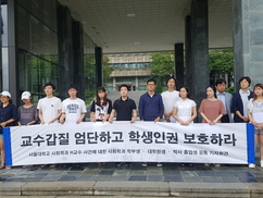 “‘갑질’ ㅎ교수 엄중 조치하라” 서울대 사회학과 한 목소리