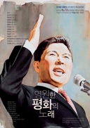 김대중 전 대통령 서거 8주기, 추모행사 잇따라