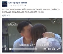 현지 미성년 성추행 칠레 주재 전 외교관 ‘징역 3년’