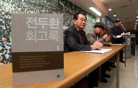 검찰, 전두환 회고록 인세까지 회수 나섰다