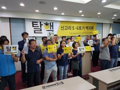 강원시민사회단체 “강원도민도 신고리 5·6호기 백지화”