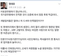 ‘언론·사정기관·시민단체 검은 커넥션’ 글 올린 인천경제청 차장 대기발령