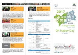 속초 국제장애인영화제 25일 개막