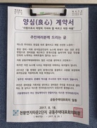 “파렴치 아파트 되지 맙시다” 아파트 공고문 화제