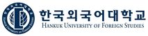 한국외대, 교과 환산점수 적용 방법 선택 가능해