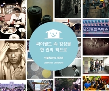 사흘간 힘들었다, 시원섭섭 서툰 이별…굳빠이 싸이월드