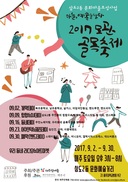 제주 ‘모관’으로 오시오~모관골목축제 열린다
