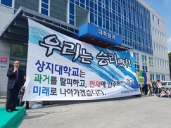 ‘상지대 투쟁 상징’ 천막농성장 철거