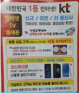 KT, 설치기사 홍보물에 “머슴 빌려드립니다” 표현 논란