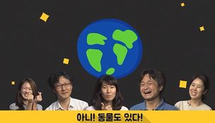 [영상] ‘어리바리’ 동물기자들을 소개합니다