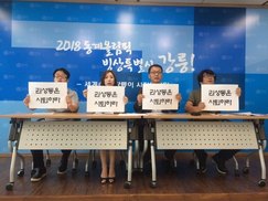 강릉 시민단체들 “비서관 채용비리 의혹 권성동은 사퇴하라”
