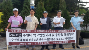 수원대, ‘총장비리 폭로’ 손병돈 교수 3번째 ‘임용거부’ 