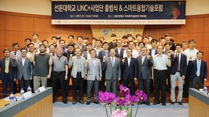 [MODU 대학소식통] 선문대, 4차 산업혁명과 스마트융합기술 포럼 개최