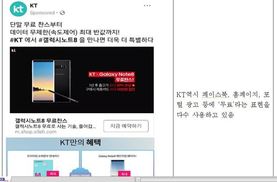 갤럭시노트8이 무료?…이통사 과장광고 판친다 