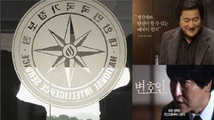 [단독] 국정원, 우익 ‘국뽕영화’ 기획·사찰 엔터팀도 운영했다