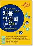 울산 조선업 실직자 위한 채용박람회
