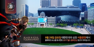 ‘블소’ 게임대회 결승전 29일 서울광장서 열린다