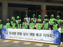 학교비정규직 노조 ‘방학 때도 학교도서관 개방해야’