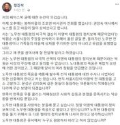 ‘막말’ 정진석 “노무현 전 대통령 ‘누구도 원망말라’ 했다”