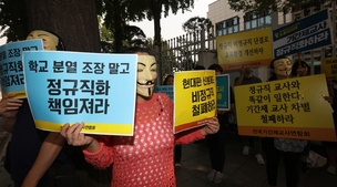 기간제 교사들, 부당계약 조사 위해 자체 조사팀 꾸렸다