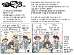 [김수박의 민들레] 믿음