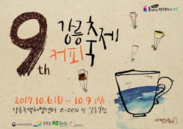 명절 스트레스, 강릉에서 커피 한 잔으로 훨훨
