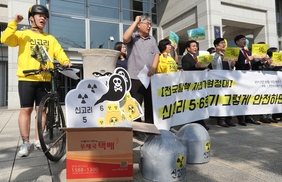 반핵단체 “신고리 5·6호기, 그렇게 안전하면 서울에 짓자”