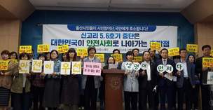 울산·경주에서 “신고리 5·6호기 백지화” 한목소리 