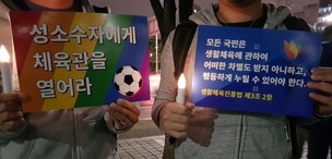 “‘미풍양속’ 해친다고? 성소수자에게 체육관을 열어라”